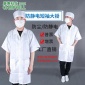 无尘净化夏季防静电大褂 短袖工作服大褂 洁净室车间工作服定做