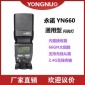 YONGNUO永诺YN660 适用于佳能相机尼康相机机顶闪光灯TTL离机引闪