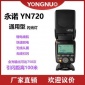 YONGNUO永诺YN720高容量锂电池机顶闪光灯极速回电固件升级通用型